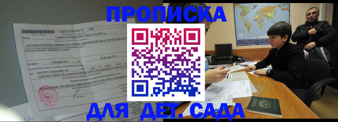 прописка ребенка в Саяногорске