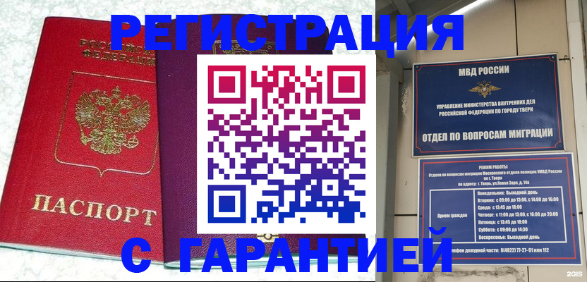 прописка 2025 в Саяногорске