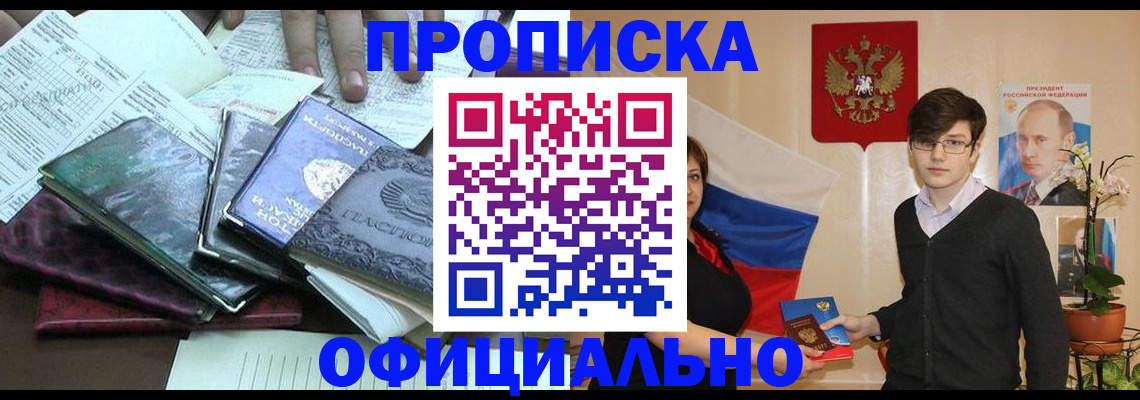 временная регистрация недорого в Саяногорске