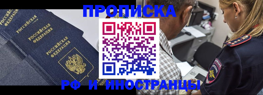 временная регистрация для всех в Саяногорске